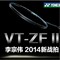 上下架计划:尤尼克斯羽毛球拍正品 YONEX全碳素新款VT-ZF 弓箭FB 11团购促销