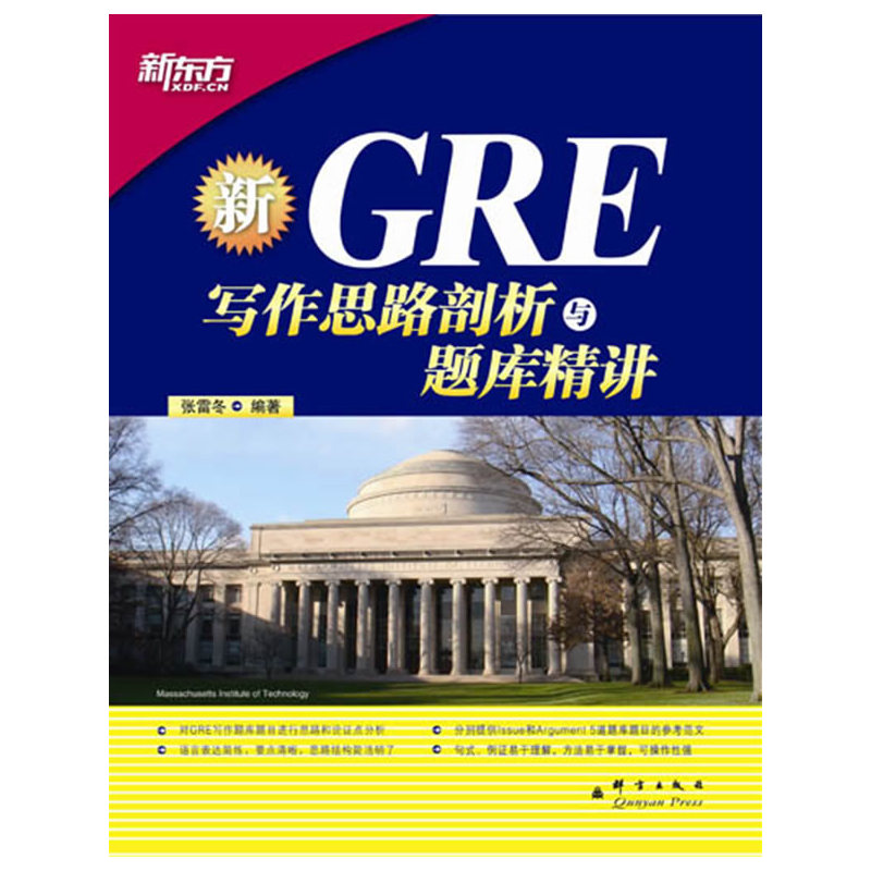 GRE寫作思路剖析與題庫精講(精析論證思路和題庫題目,GRE寫作高分必備用書)--新東方大愚英語學習叢書在類目 書籍/雜誌/報紙, 考試/教材/論文, 外語考試, 研究生報考/GRE中 - 來自Buy2taobao.com提供專業的淘寶代購服務