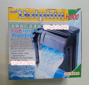 海豚dolphin挂缸瀑布过滤器，h-500淡水海水两用