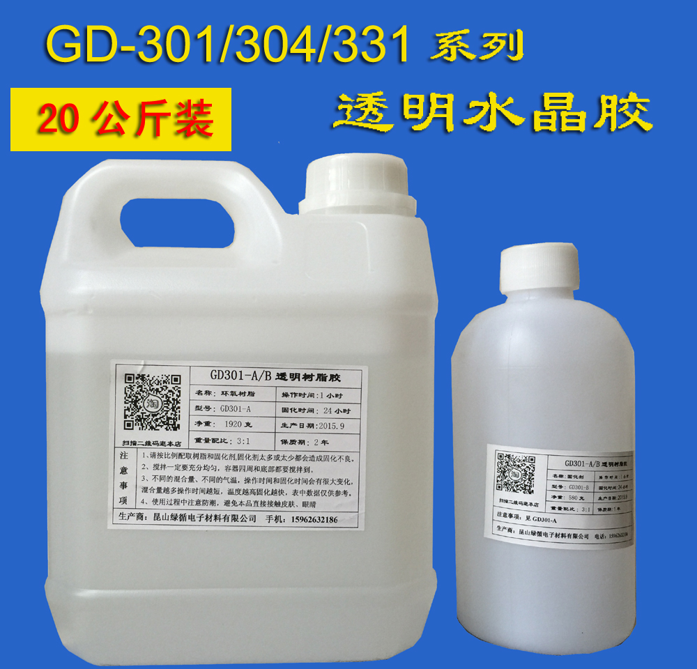 水晶胶 透明滴胶 硬胶 软胶 发光字 环氧树脂胶 胸牌 模型水景在类目 模玩/动漫/周边/cos/桌游, 模型制作工具/辅料耗材中 - 来自Buy2taobao.com提供专业的淘宝代购服务
