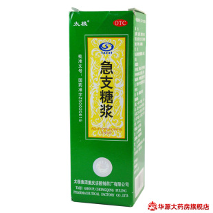太极 急支糖浆 200ml 清热 化痰 止咳 咳嗽 急性支气管炎 包邮 已售