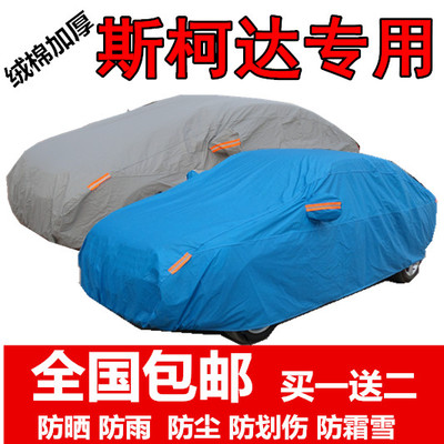 上下架计划:斯柯达明锐车衣昊锐昕锐晶锐野帝速派专用汽车车罩车套防晒防雨衣