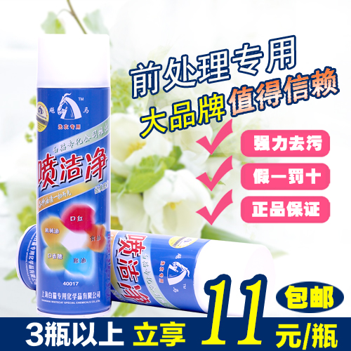 白猫喷洁净500ML洗店家用衣领净 强力去油污油渍净整箱245元在类目 洗护清洁剂/卫生巾/纸/香薰, 衣物清洁剂/护理剂, 干洗剂中 - 来自Buy2taobao.com提供专业的淘宝代购服务