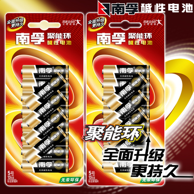 包邮 南孚电池 5号 LR6 1.5V高性能碱性电池 南孚5号电池24节