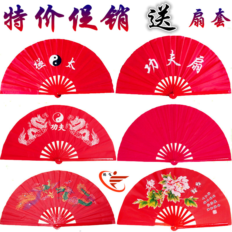 厂家直销1尺 1.2尺竹骨太极扇/精品红色竹骨功夫扇团体表演武术扇在类目 运动/瑜伽/健身/球迷用品, 跆拳道/武术/搏击, 太极, 太极扇中 - 来自Buy2taobao.com提供专业的淘宝代购服务