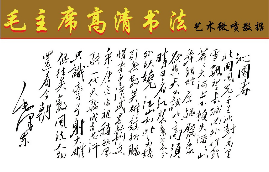 毛泽东毛主席书法高清数据图库(艺术品复制专用素材电子版)在类目 古董/邮币/字画/收藏, 书法/绘画, 中国书法中 - 来自Buy2taobao.com提供专业的淘宝代购服务