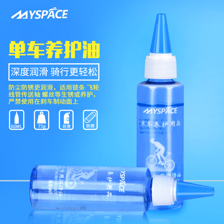 公路车链条润滑油
