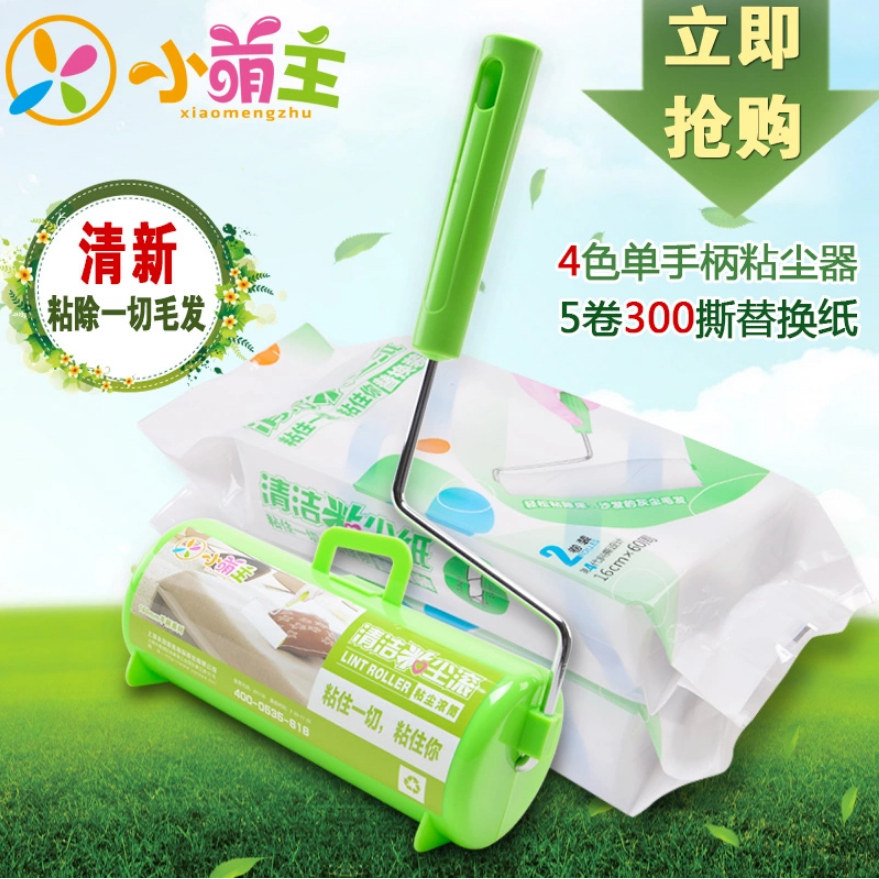 小萌主斜撕可撕式粘尘纸粘毛器沾毛滚筒16CM衣物除尘滚地板滚刷沾