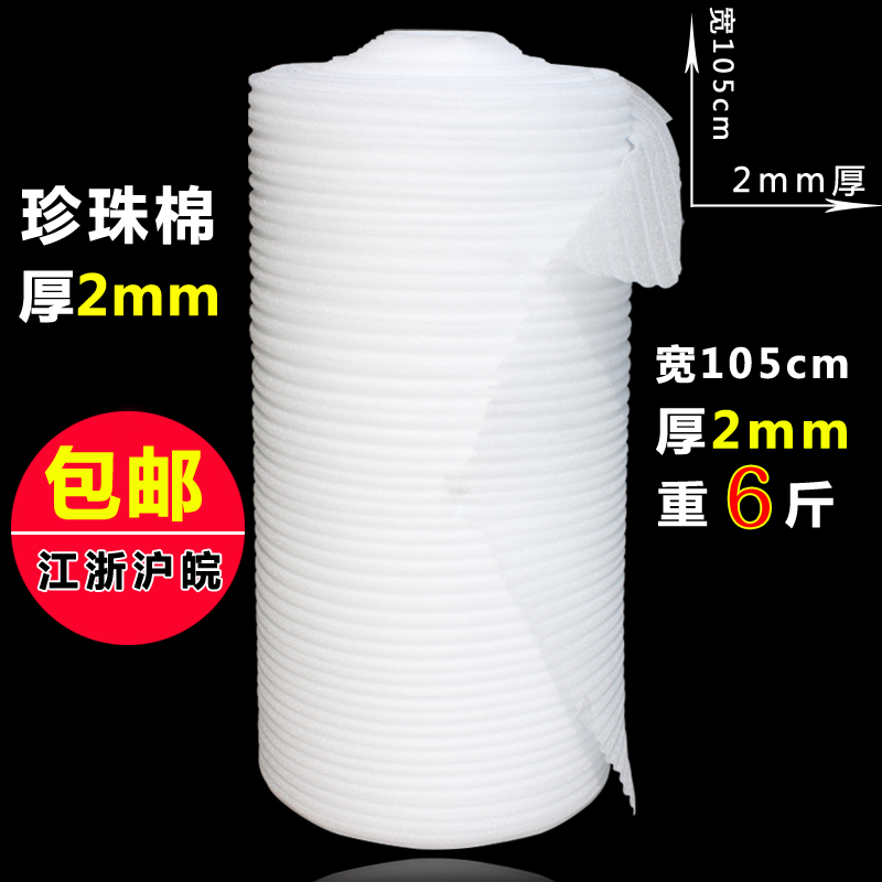 epe珍珠棉防震膜珍珠棉宽100mm汽泡膜填充棉厚2mm江浙沪皖包邮|ruв категории офисное оборудование/расходные материалы/соответствующие услуги, упаковочного оборудования/знаки и расходных материалов, пузырь фильм - от Buy2taobao.com для оказания профессиональной услуги покупки агента Taobao
