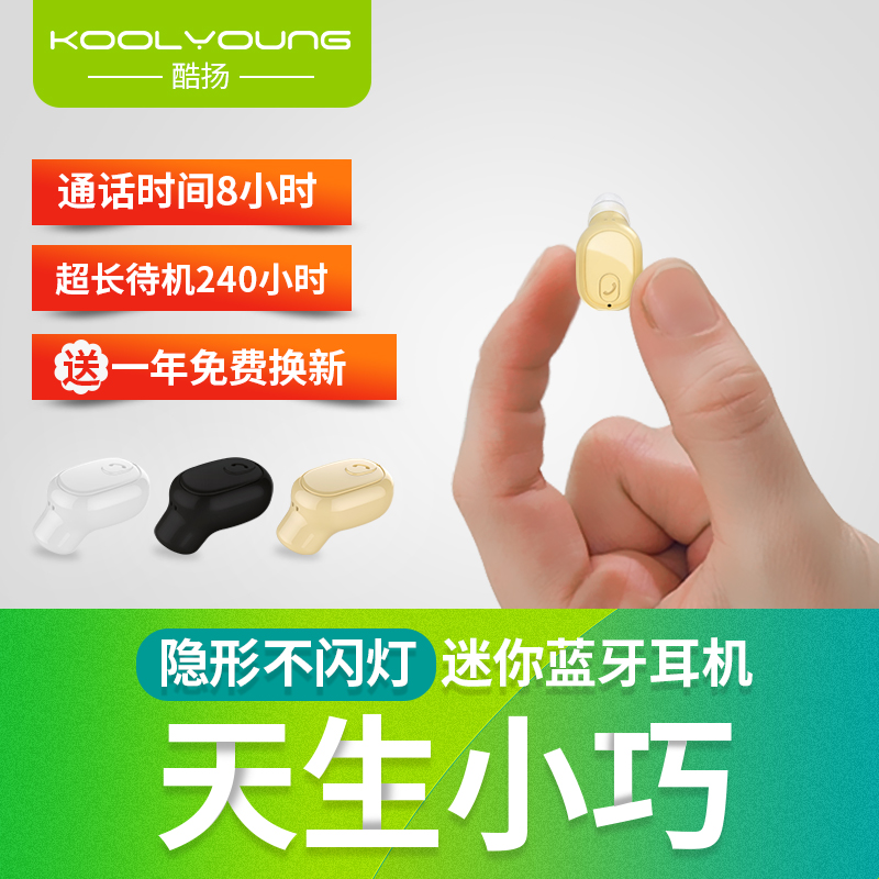 KOOLYOUNG/酷扬 X7无线蓝牙耳机迷你超小隐形耳塞式运动4.1挂耳式