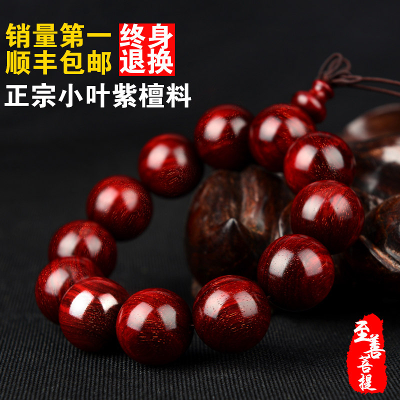 正宗印度小叶紫檀 手串 金星佛珠 高密紫檀木同料顺纹男女手链2.0