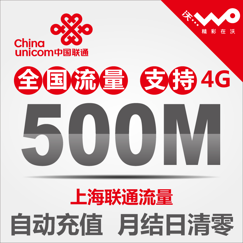Shanghai Unicom 500M Traffic recharge National Roaming 2/3/4G network currency Superposition flow Prepaid cardin the Mobile Number/Packages/Value-added services , Mobile traffic recharge category - from Buy2taobao.com to provide professional Taobao agent buy service