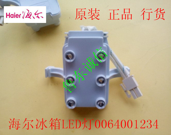 海尔冰箱灯泡 led灯 照明灯 bcd-195 bcd-215 bcd-195kc lv 通用