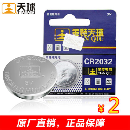 quality goods Celestial Battery Gold CR2032 Stopwatch Frog Light Battery computer a main board Battery Battery for weighing scalein the Bike/Riding equipment/Parts and Accessories , Bike/Bicycle equipment , Bike and Accessories category - from Buy2taobao.com to provide professional Taobao agent buy service