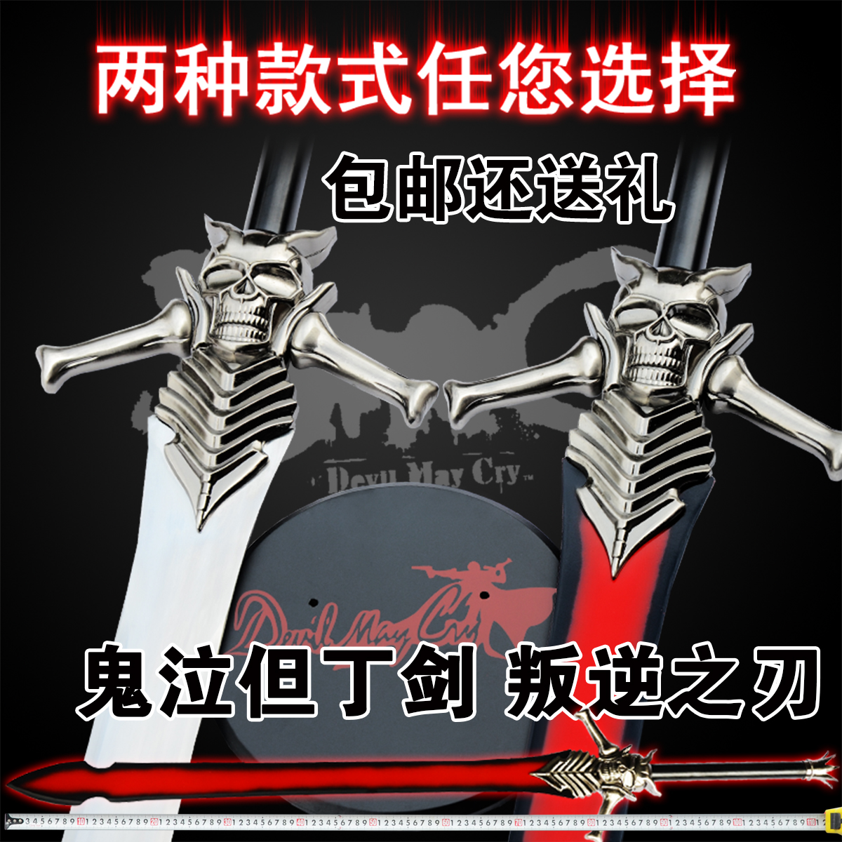 包邮鬼泣但丁剑叛逆之刃全金属猎魔剑COS武器模型礼品未开刃在类目 模玩/动漫/周边/cos/桌游, Cosplay服饰/道具/服务, COSPLAY配件/道具/人偶服中 - 来自Buy2taobao.com提供专业的淘宝代购服务