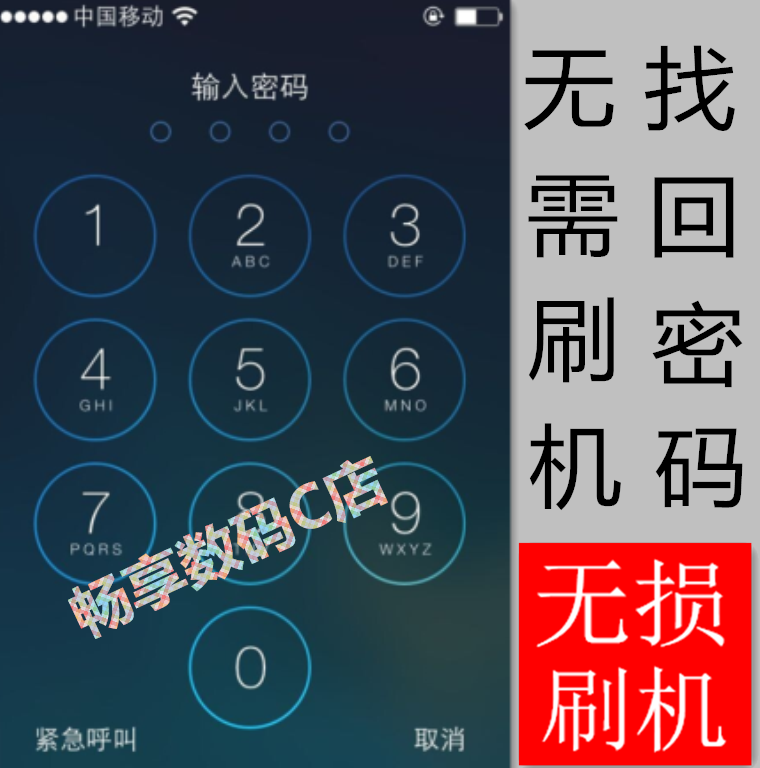 苹果iphone4\/4S\/5c\/5S破解开机密码解锁屏密码