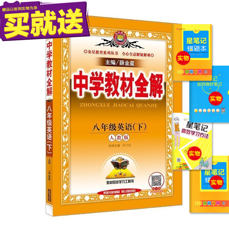 正版 新版一本会说话的书课堂直播英语八年级