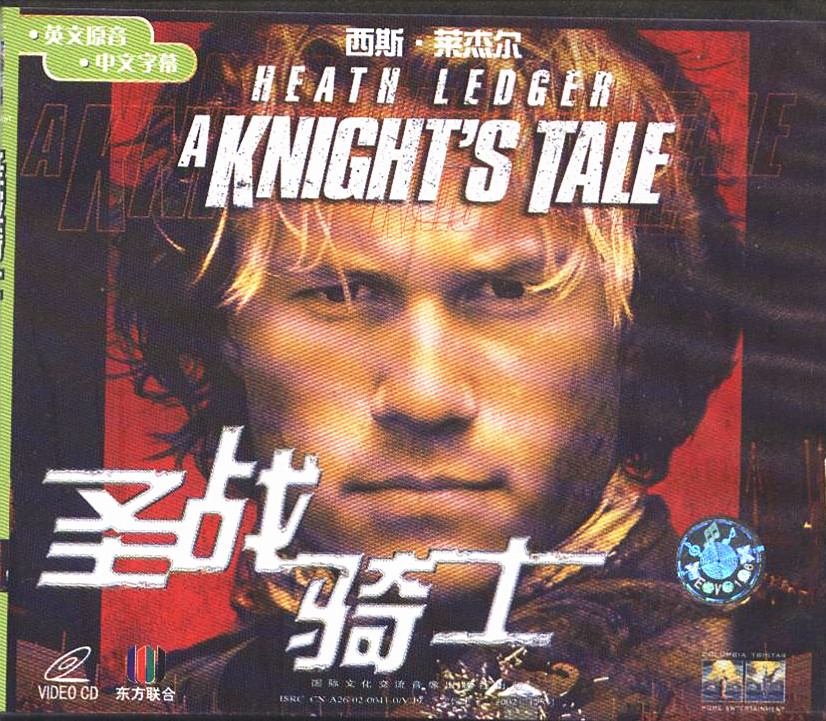 东方联合故事片 圣战骑士 英文版 2vcd