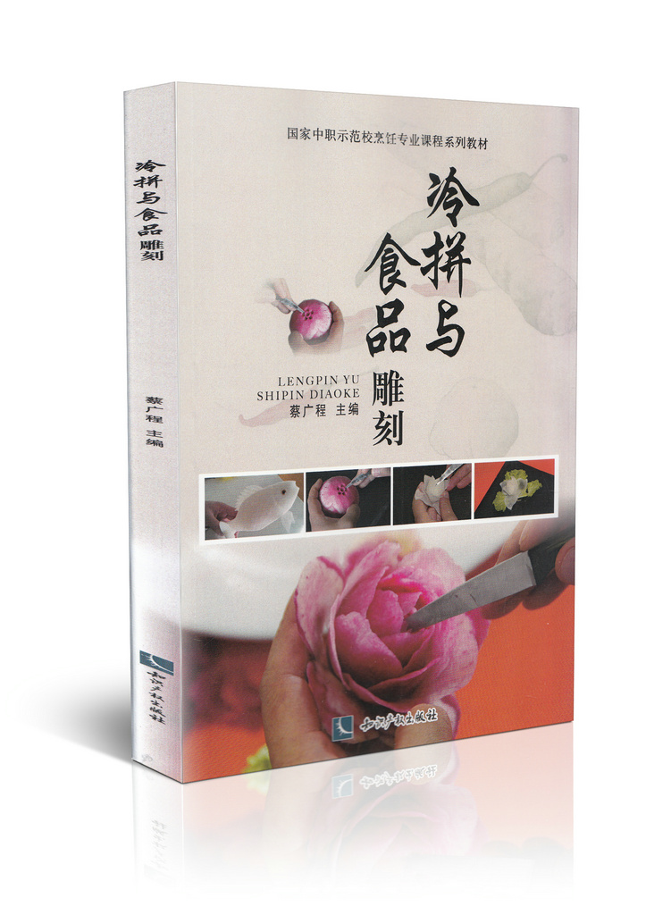 冷拼與食品雕刻在類目 書籍/雜誌/報紙, 報紙, 烹飪/飲食報紙中 - 來自Buy2taobao.com提供專業的淘寶代購服務