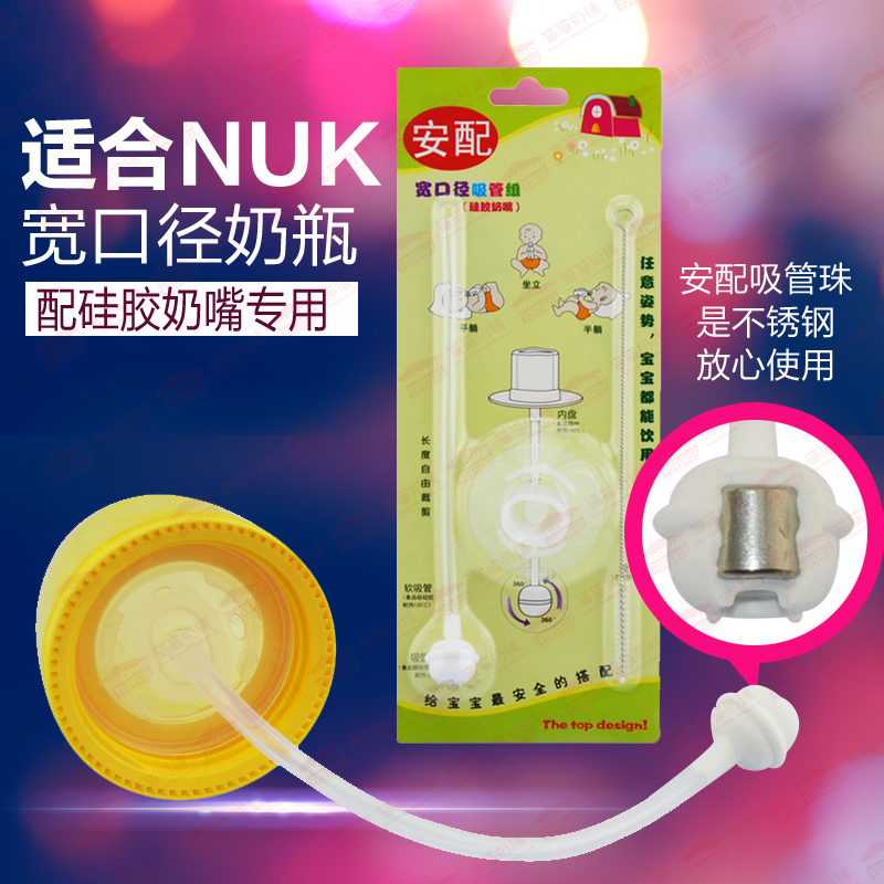 安配 专配N品牌宽口径玻璃奶瓶吸管 PP塑料配件 仅限宽口硅胶奶嘴在类目 尿片/洗护/喂哺/推车床, 水杯/餐具/研磨/附件, 吸管中 - 来自Buy2taobao.com提供专业的淘宝代购服务