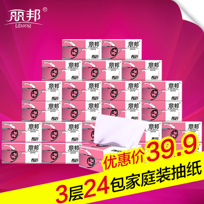 丽邦 3层婴儿抽纸 面纸 餐巾纸 面巾纸巾 纸抽软抽24包整箱组合