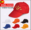 广告帽定制帽子工作帽，diy红色志愿者帽子，订做logo鸭舌帽印字