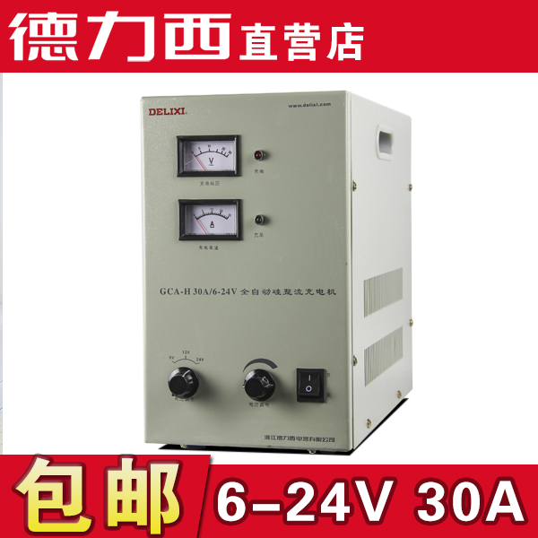 德力西大功率船用汽车电瓶充电器 30A 6V12V24V 船用纯铜充电机在类目 汽车/用品/配件/改装, 汽车影音/车用电子/电器, 汽车影音, 其它汽车影音产品中 - 来自Buy2taobao.com提供专业的淘宝代购服务