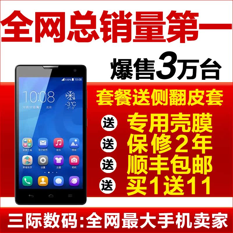 急速发【送壳膜11礼+套餐送皮套】Huawei/华为H30-T00荣耀3C手机