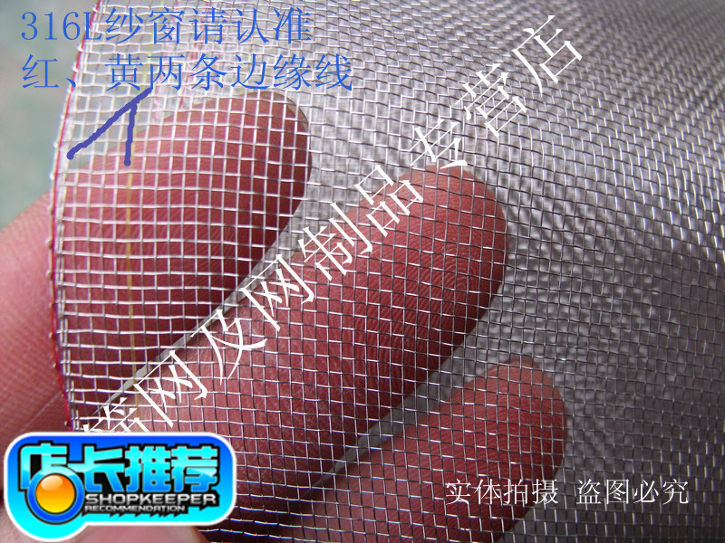正宗不锈钢纱窗网 环保纱窗 防蚊纱窗 窗纱网纱 316 L不锈钢纱窗|ruв категории начало ежедневно, дегельминтизация товаров, экран/дверь - от Buy2taobao.com для оказания профессиональной услуги покупки агента Taobao