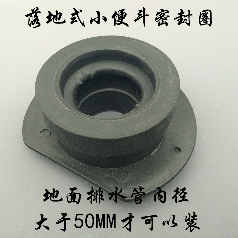 落地式小便斗出水口密封圈立式小便器排污管口法兰小便池排污配件在类目 家装主材, 卫浴用品, 小便器, 小便器配件中 - 来自Buy2taobao.com提供专业的淘宝代购服务