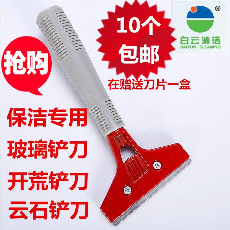 鏟刀 玻璃鏟刀 地板鏟刀 開荒保潔工具 清潔工具雲石鏟刀10個包郵在類目 五金/工具, 手動工具, 刀, 剷刀中 - 來自Buy2taobao.com提供專業的淘寶代購服務
