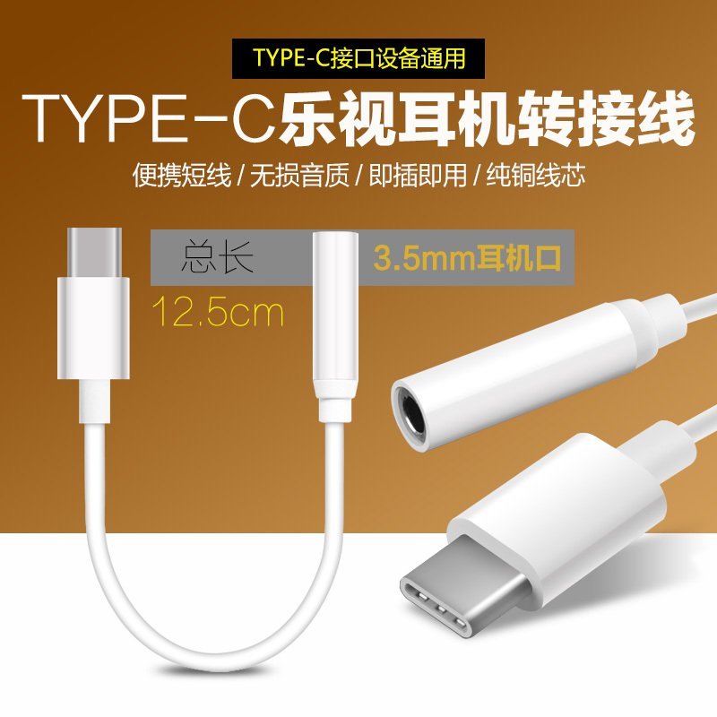 乐视2 Pro MAX2手机耳机Type-C转换线3.5耳机音频线转接插头批发在类目 3C数码配件, MP3/MP4配件, 耳机配件中 - 来自Buy2taobao.com提供专业的淘宝代购服务