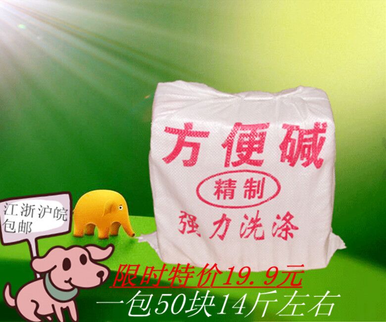 清洁碱块碱石拖地强力去油垢 老碱 除尿垢化油剂 江浙沪包邮在类目 洗护清洁剂/卫生巾/纸/香薰, 家庭环境清洁剂, 油污清洁剂中 - 来自Buy2taobao.com提供专业的淘宝代购服务