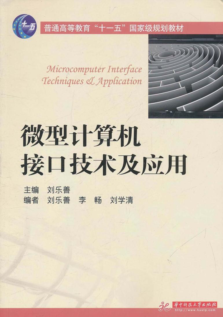 微型計算機接口技術及應用(第三版)(劉樂善) 9787560970066 劉樂善 【華中科技大學出版社】在類目 書籍/雜誌/報紙, 醫學衛生, 醫學其它中 - 來自Buy2taobao.com提供專業的淘寶代購服務