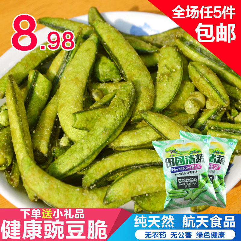 田园清蔬甜豌豆脆零食新鲜即食蔬菜干水果脱水脆片豌豆干50g包邮