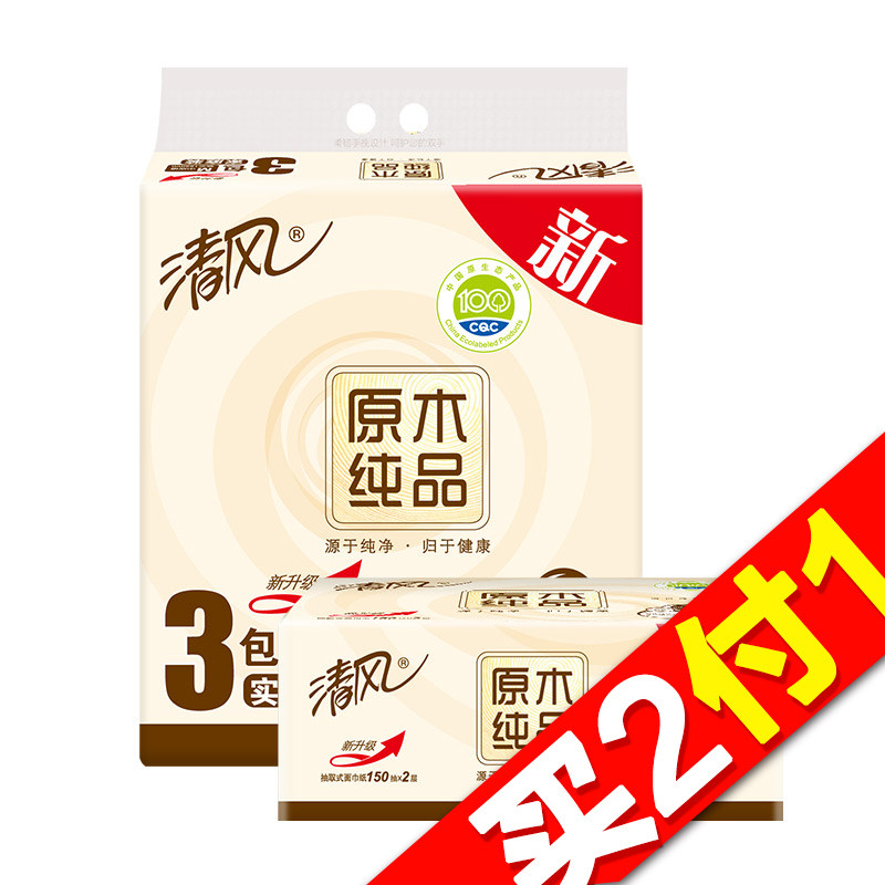 【天猫超市】清风 原木纯品2层150抽*3包中规格软包抽取面纸巾