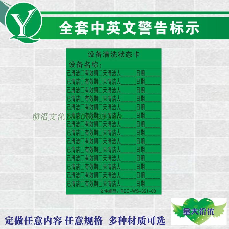 訂做設備清洗狀態卡提示卡 定制設備清洗狀態卡 設備狀態檢查卡在類目 電子詞典/電紙書/文化用品, 印刷製品, 宣傳單/海報/說明書中 - 來自Buy2taobao.com提供專業的淘寶代購服務