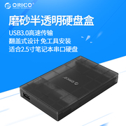 oricousb3.0移动硬盘盒磨砂，半透明硬盘盒2.5寸笔记本固态硬盘盒