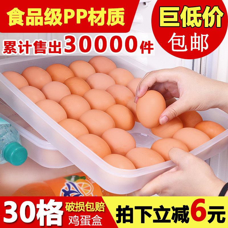 嘉跃鸡蛋盒30格饺子盒冰箱收纳盒塑料食物保鲜盒鸡蛋架包装盒托盘