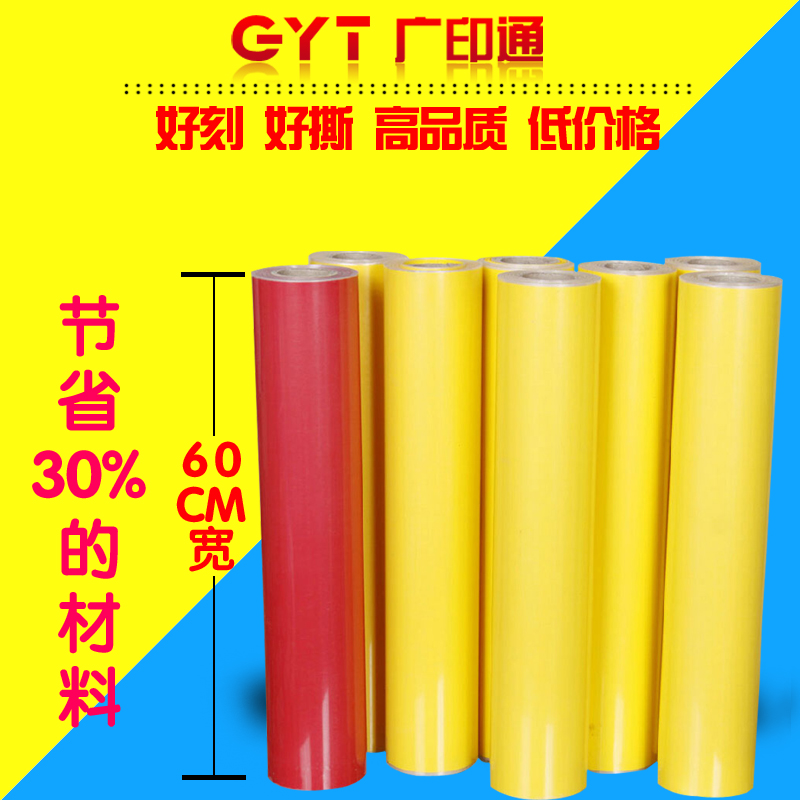 广印通牌刻字膜 服装印字热贴膜 热转印烫印膜烫画膜雕刻膜 61宽在类目 办公设备/耗材/相关服务, 其它办公设备, 刻字机中 - 来自Buy2taobao.com提供专业的淘宝代购服务