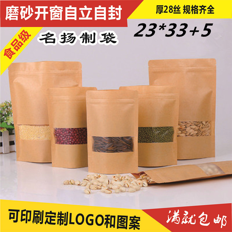 thickening 23*33 5+Scrub WINDOW Kraft paper bag Tea bags Seeds Bag Food Packaging Man onin the Electronic Dictionary/Electronic paper book/Stationery , Printing Products , Ziplock/PLB category - from Buy2taobao.com to provide professional Taobao agent buy service