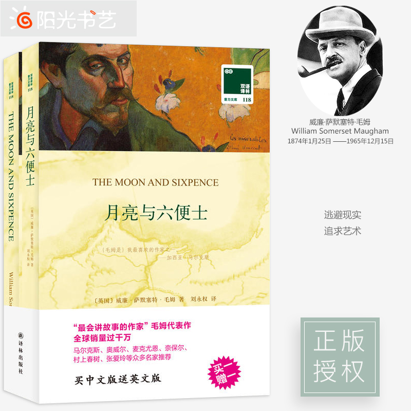william somerset maugham the dream william somerset maugham the dream