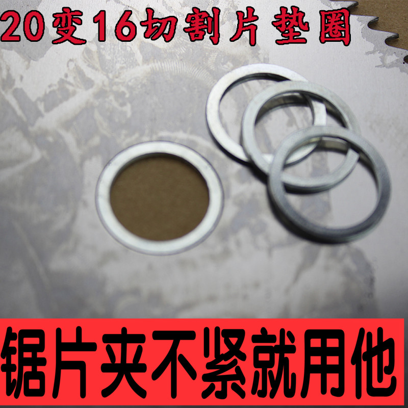 20mm变16mm垫片垫圈 角磨机云石机石材切割片木工片内孔转换垫片在类目 五金/工具, 电动工具, 其它电动工具中 - 来自Buy2taobao.com提供专业的淘宝代购服务