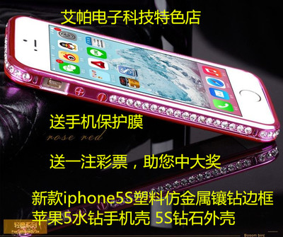 标题优化:新款iphone5S塑料仿金属镶钻边框 苹果5水钻手机壳 2015新年特价