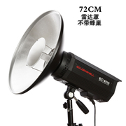 72CM雷达罩影室闪光摄影灯配件模特拍摄影棚影楼器材