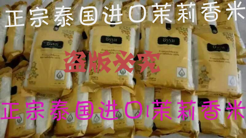 金骆驼 泰国茉莉香米 进口原装 泰国大米50斤新
