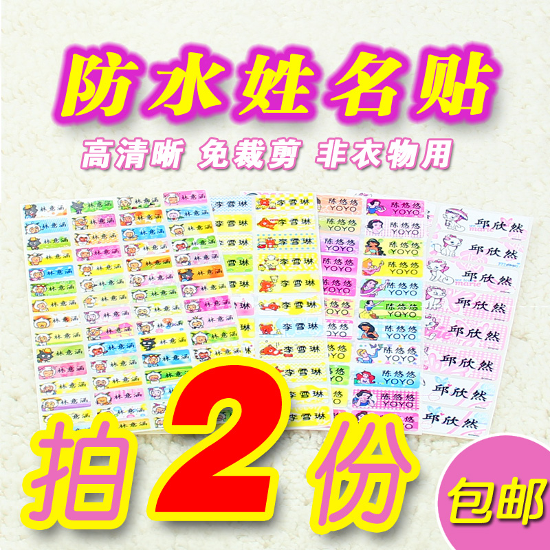 姓名贴姓名条幼儿园名字贴宝宝姓名贴纸名字标防水文具贴标签包邮|msdalam kategori adat peribadi/Design Services/DIY, setiap hari/adat hiasan, pelekat/nama artikel - dari Buy2taobao.com untuk memberikan perkhidmatan ejen Taobao profesional membeli
