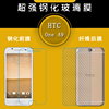 适用于htconea9屏幕膜高清硬膜防刮玻璃膜防爆钢化，膜高清屏保，膜抗爆硬化一体成型平面膜不易碎隐形电话膜薄