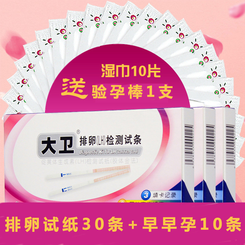 大卫排卵试纸30条+早早孕10条送韵之安验孕棒1只检测排卵期试剂