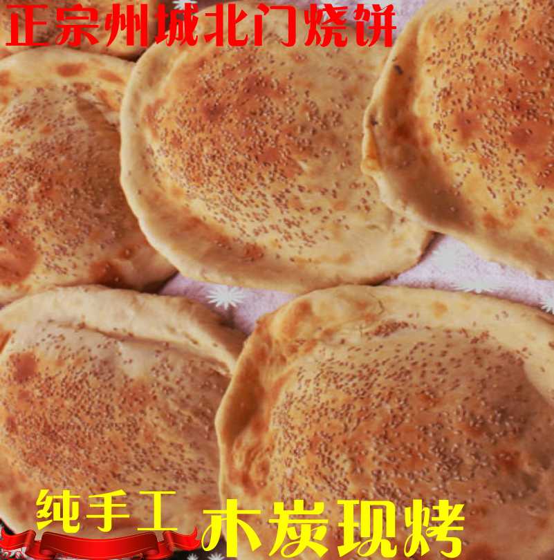 山东吊炉烧饼 东平北门正宗香酥芝麻烧饼 零食特产鸡蛋蜂蜜大烧饼在类目 零食/坚果/特产, 糕点/点心, 传统糕点中 - 来自Buy2taobao.com提供专业的淘宝代购服务